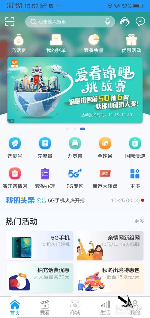 我来说说移动手机营业厅软件如何充值手机费用。