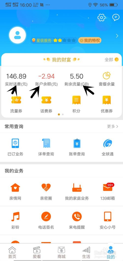 我来说说移动手机营业厅软件如何充值手机费用。
