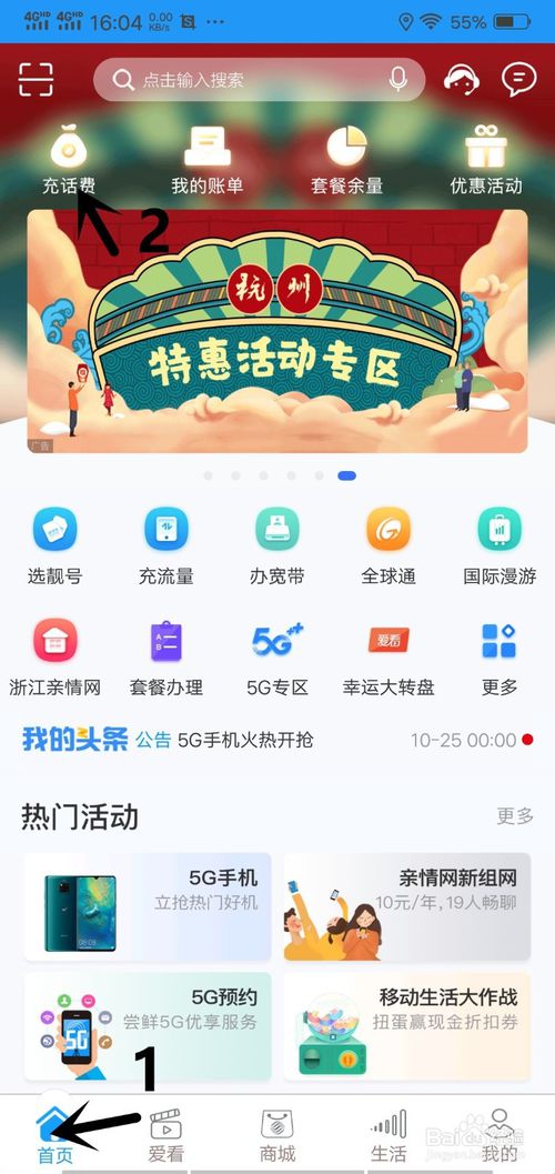我来说说移动手机营业厅软件如何充值手机费用。