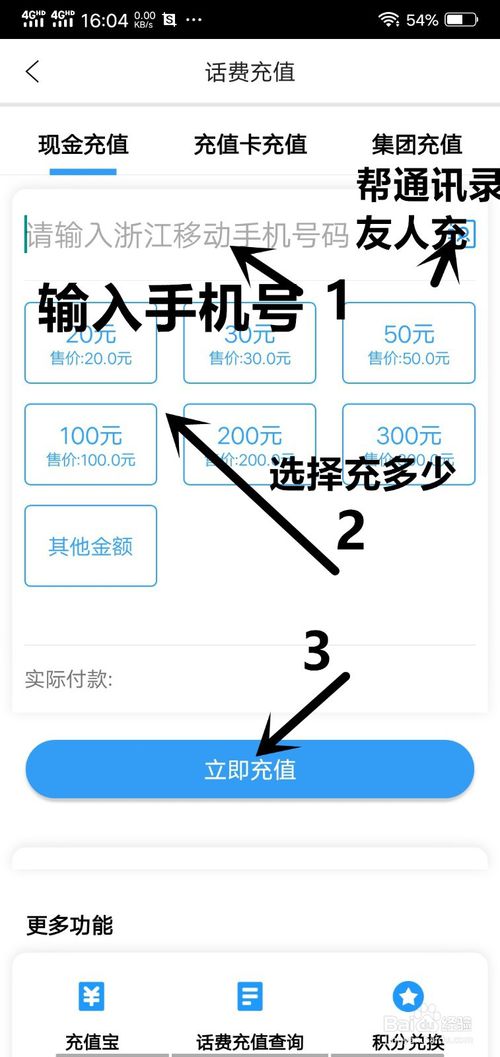 我来说说移动手机营业厅软件如何充值手机费用。
