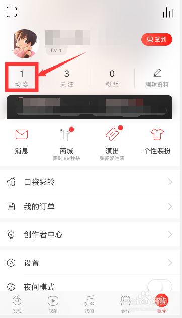 我来说说网易云音乐如何删除自己发布的动态。