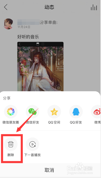 我来说说网易云音乐如何删除自己发布的动态。