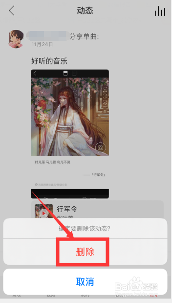 我来说说网易云音乐如何删除自己发布的动态。