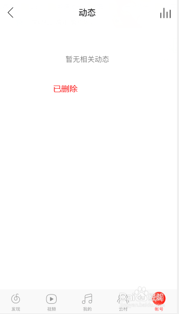 我来说说网易云音乐如何删除自己发布的动态。