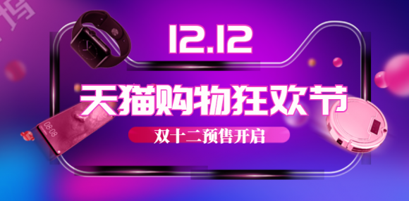 我来说说2019天猫双十二什么时间开始。
