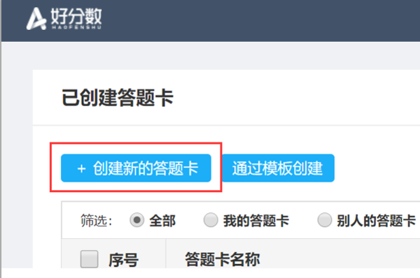 我来说说好分数网如何制作答题卡。