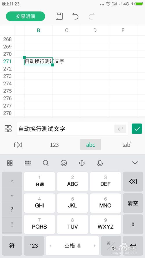 我来说说手机WPS怎么让单元格自动换行。