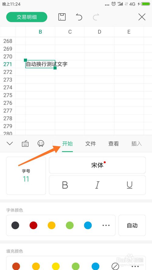 我来说说手机WPS怎么让单元格自动换行。