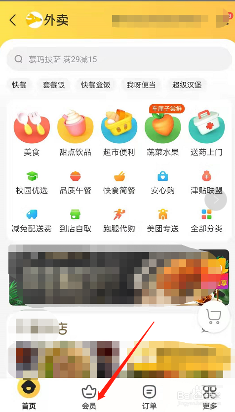 我来说说美团会员加量包在什么地方购买。