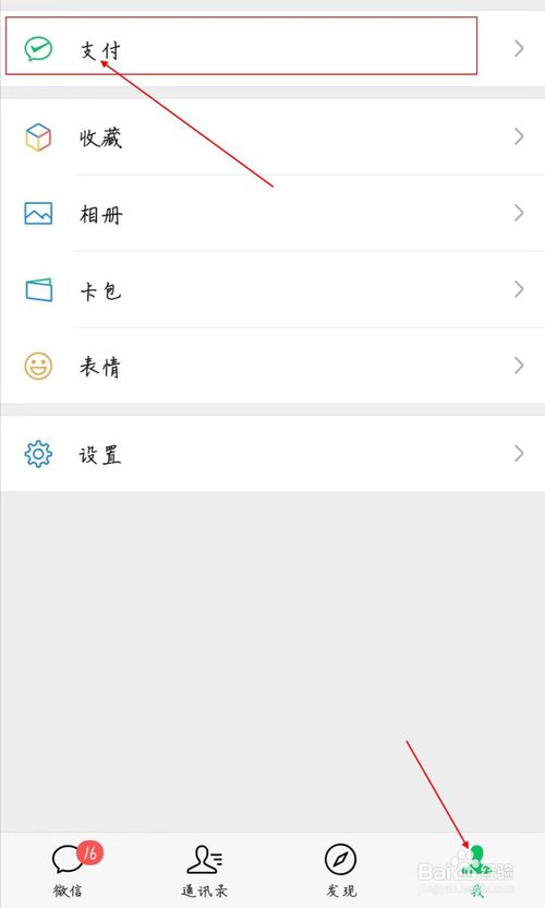 我来说说微信如何打开允许通过手机号向我转账。