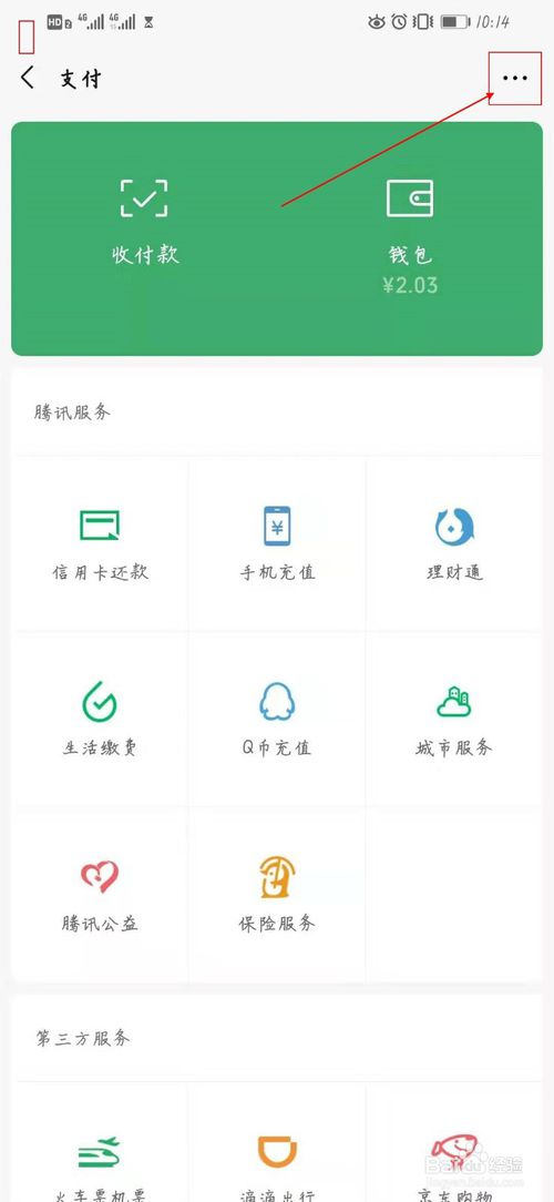 我来说说微信如何打开允许通过手机号向我转账。