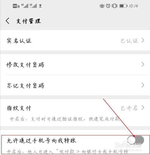 我来说说微信如何打开允许通过手机号向我转账。