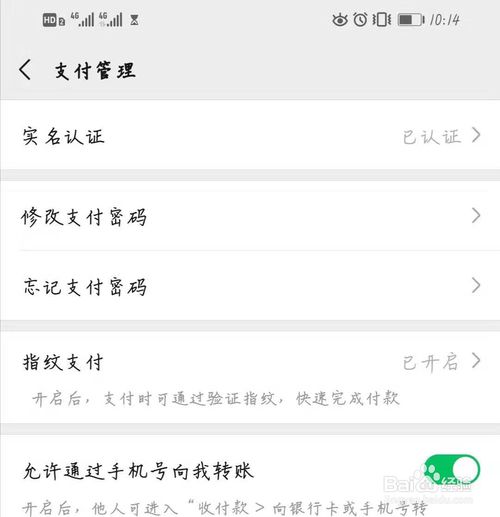 我来说说微信如何打开允许通过手机号向我转账。