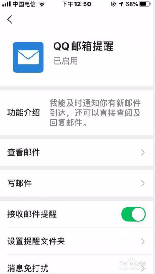 我来说说微信要怎么接收QQ邮箱通知。