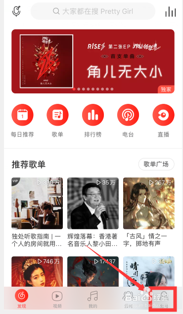 我来说说网易云音乐如何设置主题皮肤。