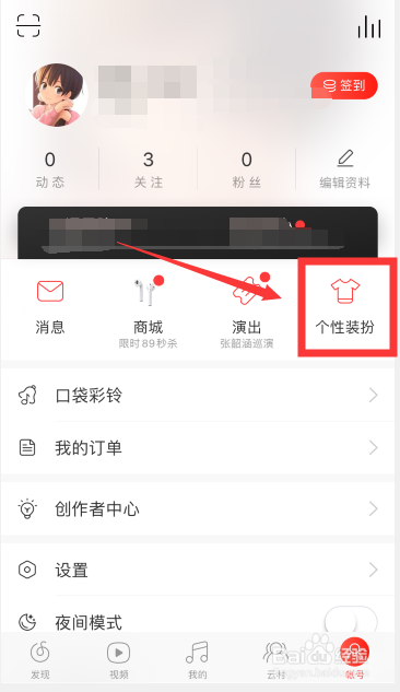 我来说说网易云音乐如何设置主题皮肤。