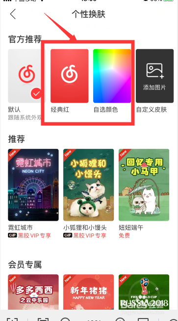 我来说说网易云音乐如何设置主题皮肤。