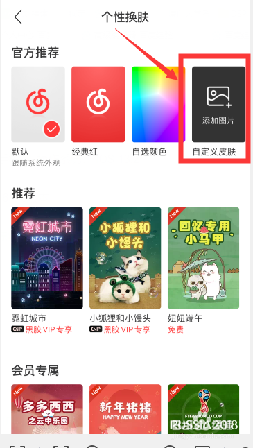 我来说说网易云音乐如何设置主题皮肤。