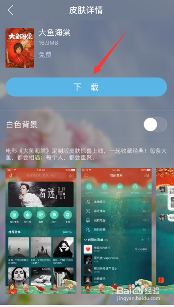 我来说说网易云音乐如何设置主题皮肤。