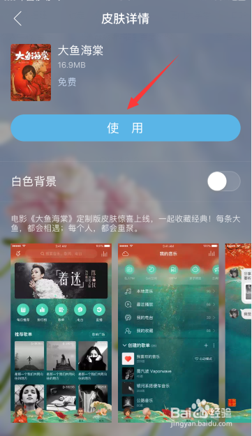 我来说说网易云音乐如何设置主题皮肤。