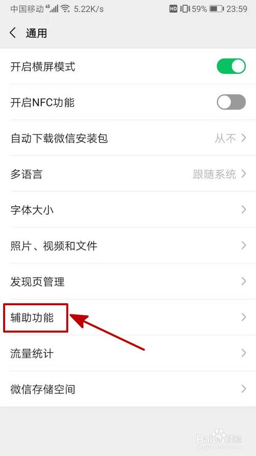我来说说怎么启用微信运动功能。