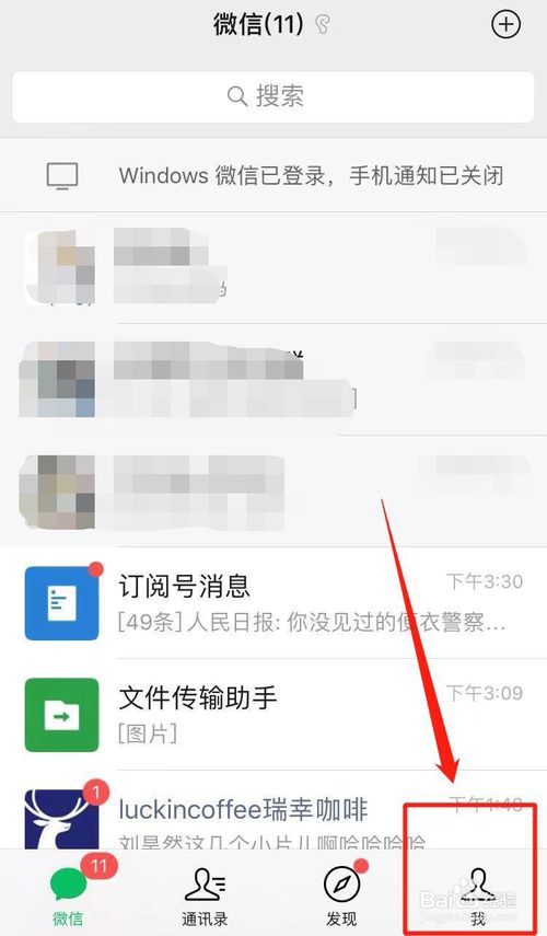 我来说说微信如何打开微信步数。