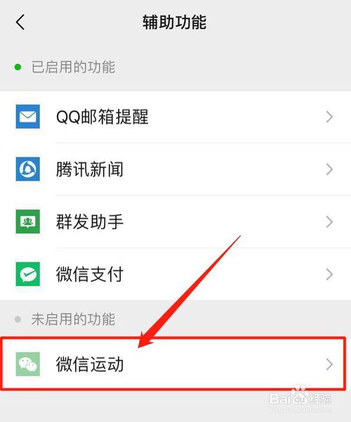 我来说说微信如何打开微信步数。