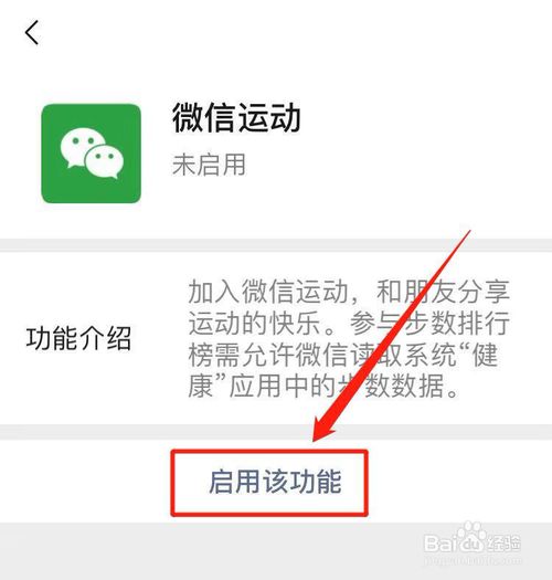 我来说说微信如何打开微信步数。