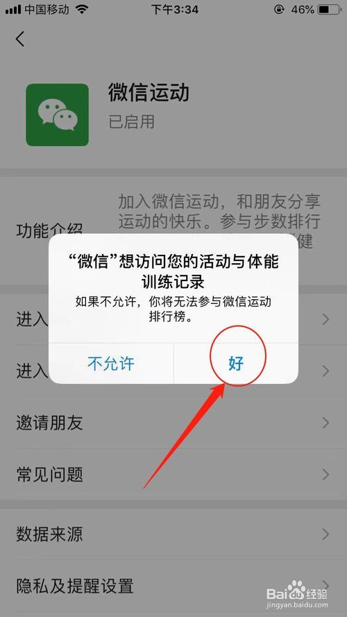 我来说说微信如何打开微信步数。