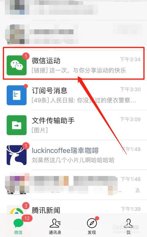 我来说说微信如何打开微信步数。