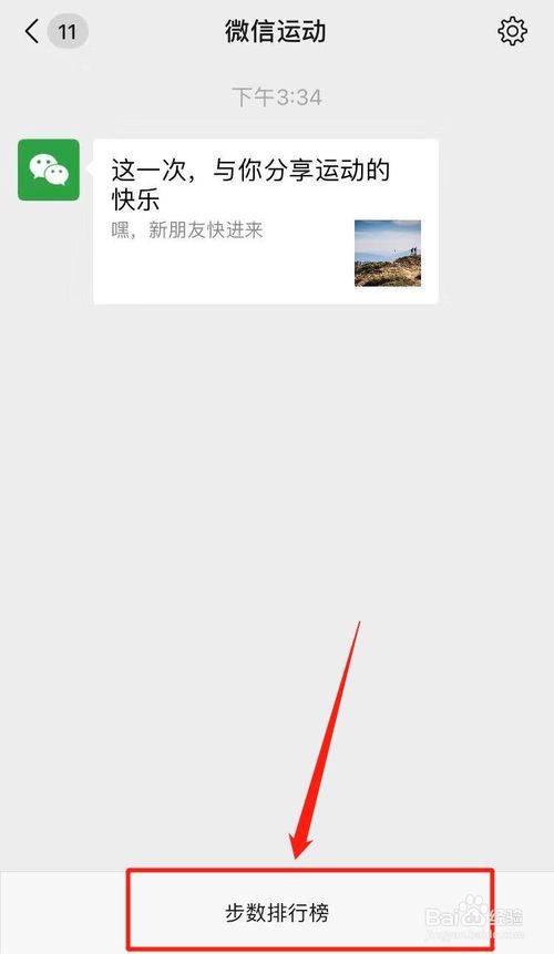 我来说说微信如何打开微信步数。