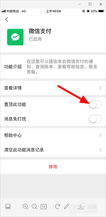 我来说说微信支付通知消息如何置顶。