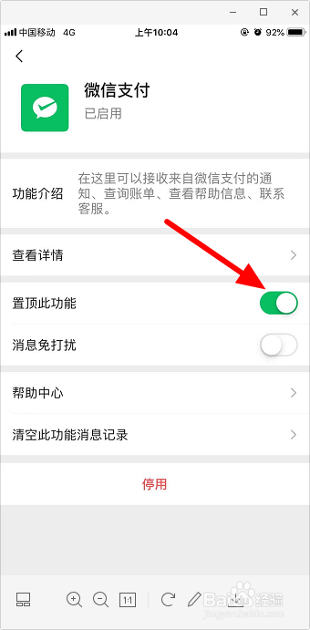我来说说微信支付通知消息如何置顶。