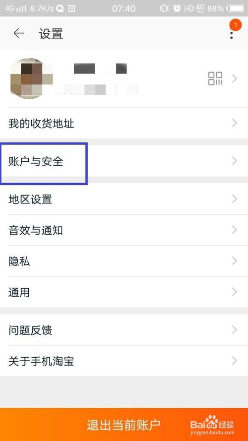 我来说说手机淘宝怎么修改登录密码。
