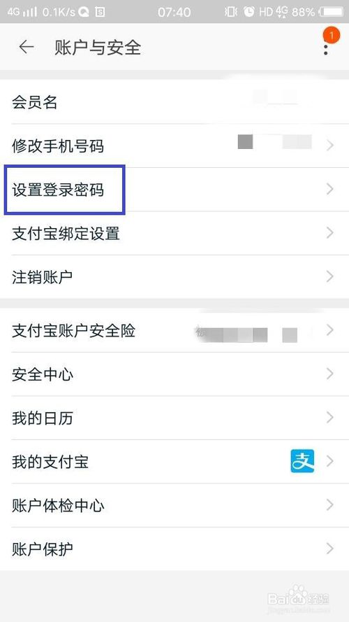 我来说说手机淘宝怎么修改登录密码。