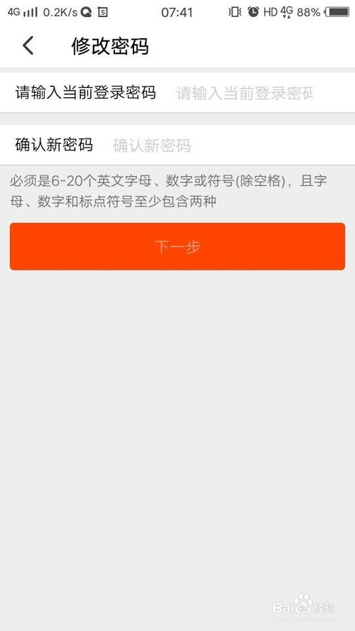 我来说说手机淘宝怎么修改登录密码。