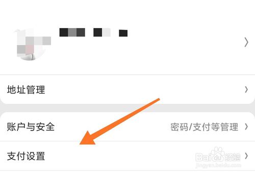 我来说说京东如何打开指纹支付。