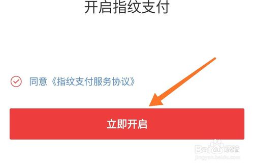 我来说说京东如何打开指纹支付。