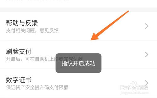 我来说说京东如何打开指纹支付。