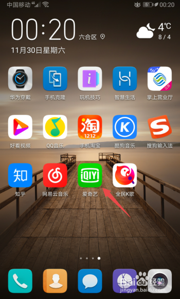 我来说说爱奇艺怎么打开会员消息通知。