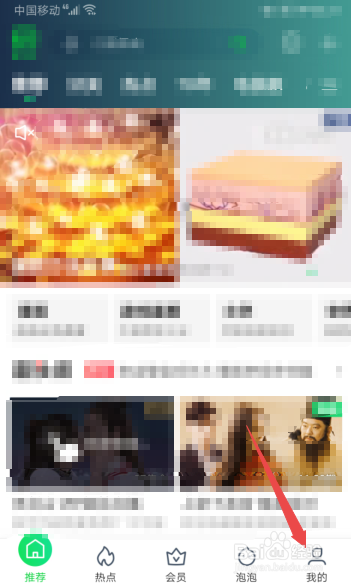 我来说说爱奇艺怎么打开会员消息通知。