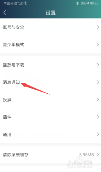 我来说说爱奇艺怎么打开会员消息通知。