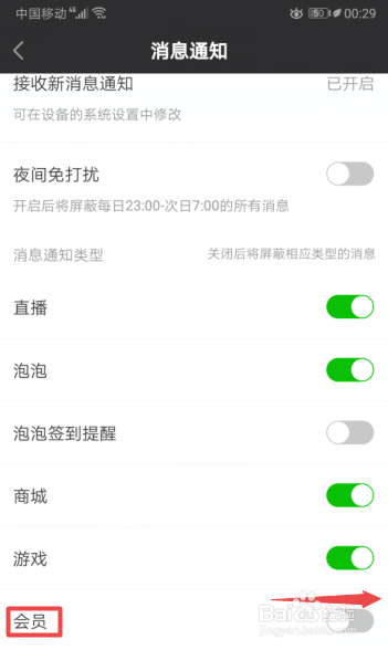 我来说说爱奇艺怎么打开会员消息通知。