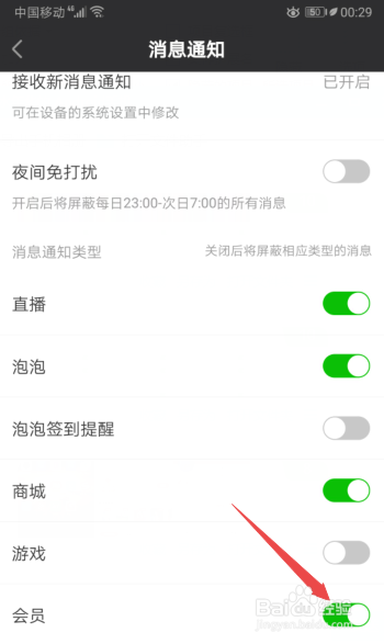 我来说说爱奇艺怎么打开会员消息通知。