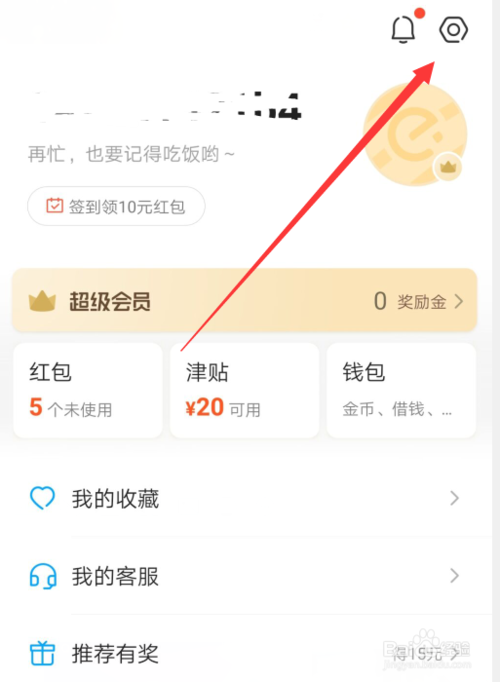 我来说说饿了么如何注销账号。