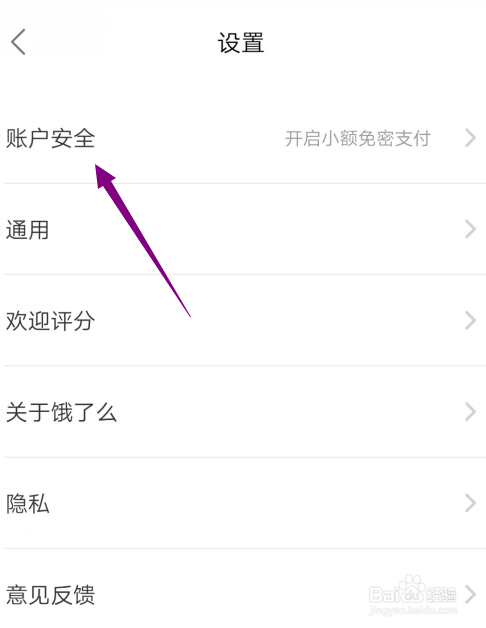 我来说说饿了么如何注销账号。