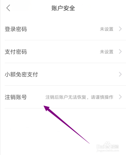 我来说说饿了么如何注销账号。