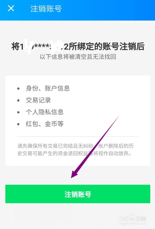 我来说说饿了么如何注销账号。