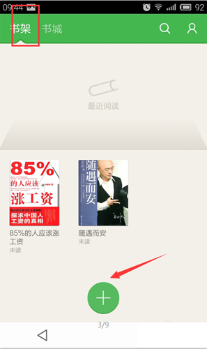 我来说说百度阅读如何导入本地小说。