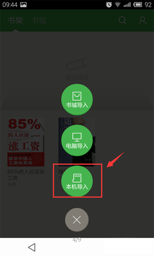 我来说说百度阅读如何导入本地小说。
